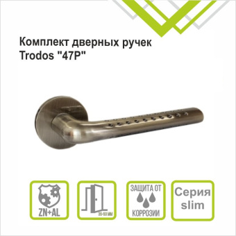 Ручка раздельная Trodos "47Р" серия 06 slim, бронза