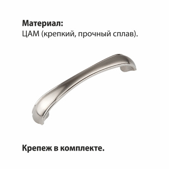 Ручка-скоба мебельная Trodos "ZY-697" 96мм сплав ЦАМ 47гр, хром/никель