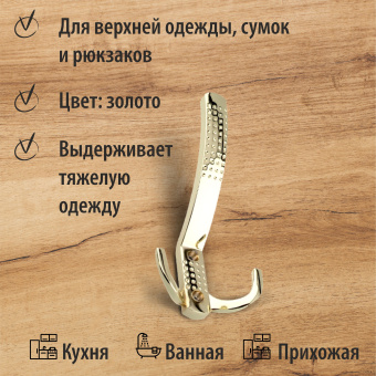 Крючок мебельный Trodos "ZY-201A" 3-рожковый, сплав ЦАМ, золото