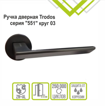 Ручка раздельная Trodos "551" серия 06 slim, графит