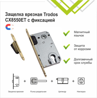 Защелка врезная Trodos CX8550ET с фиксацией под цилиндр с овал. планкой, магнит, золото